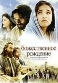 
Божественное рождение (2005) 