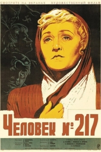 
Человек №217 (1944) 