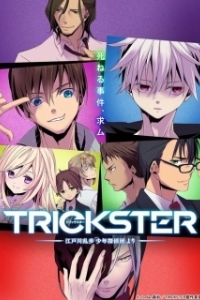Постер Обманщик: «Юные детективы» Рампо Эдогавы (Trickster: Edogawa Ranpo «Shounen Tanteidan» yori)