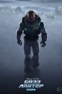 
Базз Лайтер (2022) 