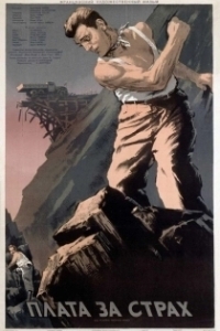 
Плата за страх (2024) 