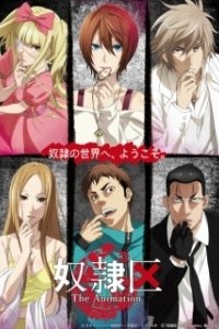 Постер Я и 23 раба (Dorei-ku The Animation)
