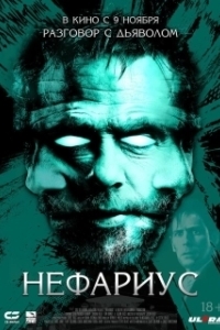 
Нефариус (2023) 