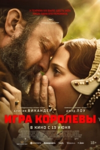 
Игра королевы (2023) 