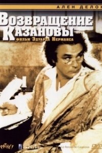 
Возвращение Казановы (1992) 