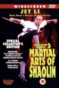 Постер Храм Шаолинь 3: Боевые искусства Шаолиня (Shaolin Temple 3 : Martial Arts Of Shaolin)