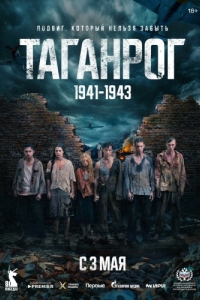 Постер Таганрог