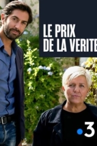 Постер Убийство в Сен-Поль-де-Вансе (Le prix de la vérité)