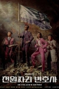 Постер Адвокат за один доллар (One Dollar Lawyer)