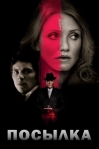 
Посылка (2009) 