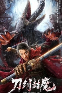 Постер Легенда о заколдованных демонах (Dao jian feng mo)