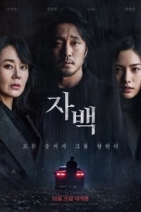 
Признание (2022) 