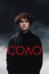 
Соло (2024) 