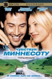 
Чувствуя Миннесоту (1996) 