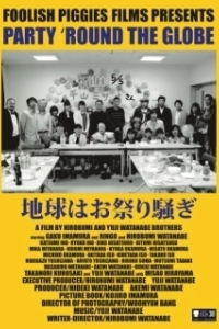 Постер Вечеринка по всему Земному шару (Chikyu wa omatsurisawagi)