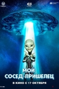 
Инопланетянин (1982) 