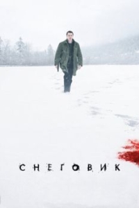 
Снеговик (2017) 