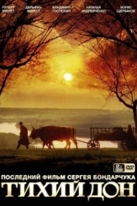 
Тихий Дон (1957) 