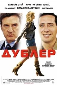 
Дублер (2006) 