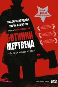 Постер Ботинки мертвеца (Dead Man's Shoes)