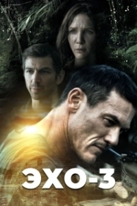 Эхо-3 (1 сезон) 
