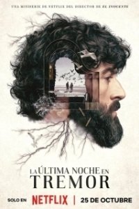 Прошлой ночью в Треморе (1 сезон) 
