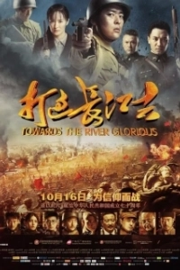 
Доблесть на реке (2019) 