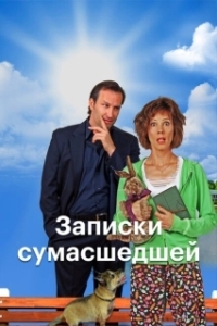 Постер Призвание Трю (Trew Calling)