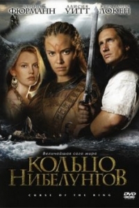 
Кольцо Нибелунгов (2004) 