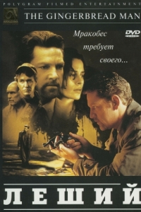 
Леший (1997) 