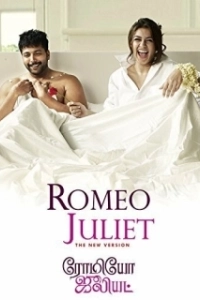 Постер Влюбленная парочка (Romeo Juliet)
