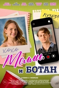 
Молли и ботан (2023) 