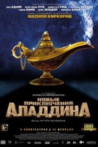 
Новые приключения Аладдина (2015) 