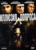 
Иллюзия допроса (2007) 