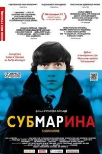 
Субмарина (2010) 