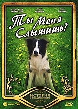 
Ты меня слышишь? (2007) 