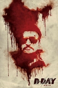 
День Д (2013) 