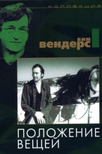 
Положение вещей (1982) 