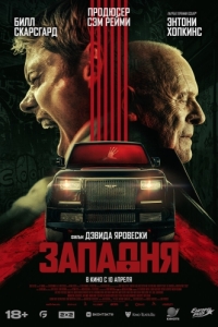 Постер Западня (Locked)