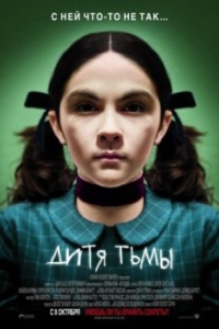 
Дитя тьмы (2009) 