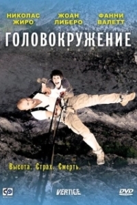 
Головокружение (2009) 