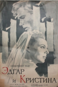 
Эдгар и Кристина (1966) 