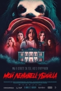 
Скотобойня (2023) 