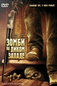 
Зомби на Диком Западе (2007) 