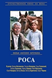 Постер Роса
