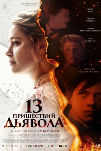 
13 пришествий дьявола (2023) 