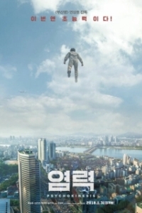 
Телекинез (2018) 