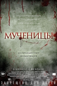 
Мученицы (2015) 