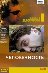 
Человечность (1999) 