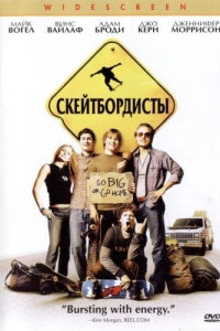 
Скейтбордисты (2003) 